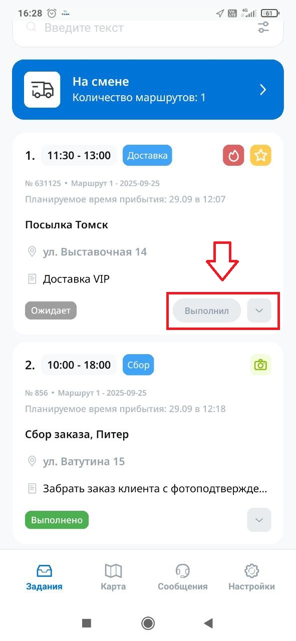 Ручное управление заданием