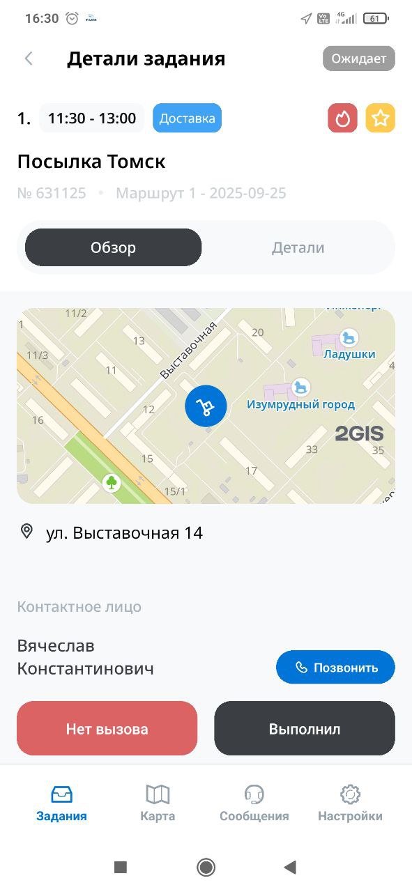 Детали задания